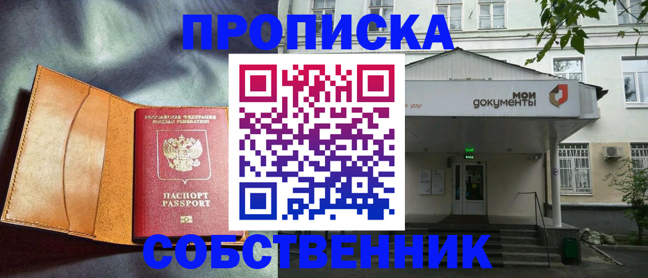 прописка в квартире в Киржаче